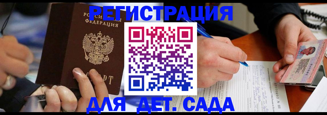 регистрация в Павловском Посаде