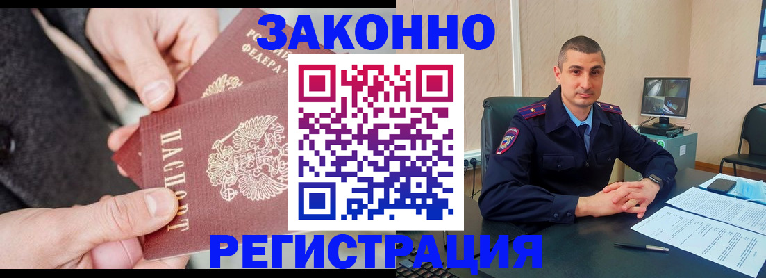 прописка ребенка в Павловском Посаде