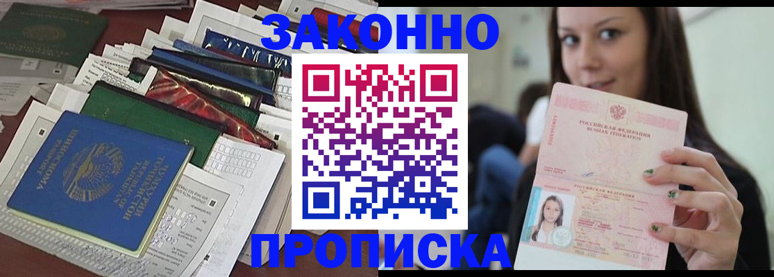 временная регистрация для школы в Павловском Посаде