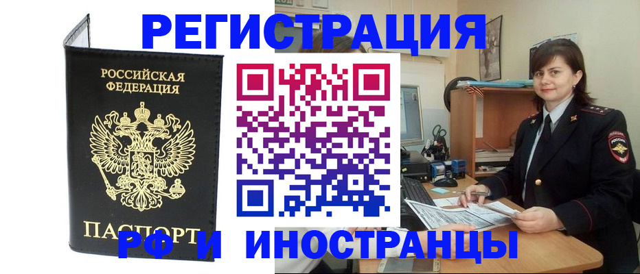 временная регистрация в Павловском Посаде