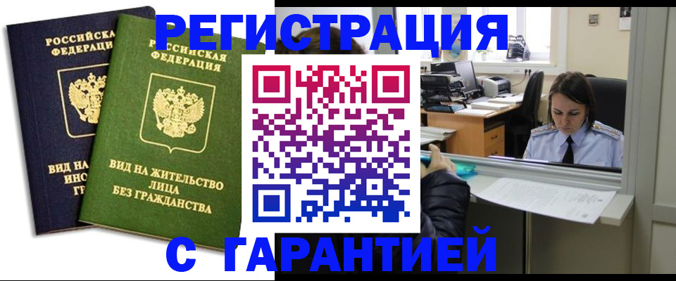 временная регистрация недорого в Павловском Посаде