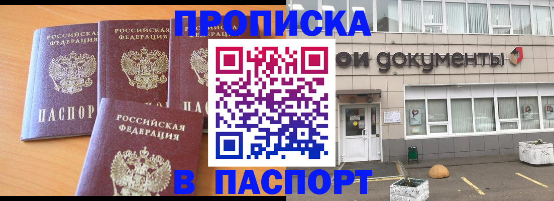 прописка штамп в Павловском Посаде