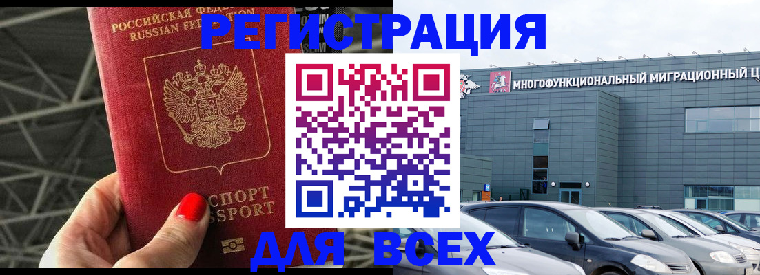 временная регистрация недорого в Павловском Посаде