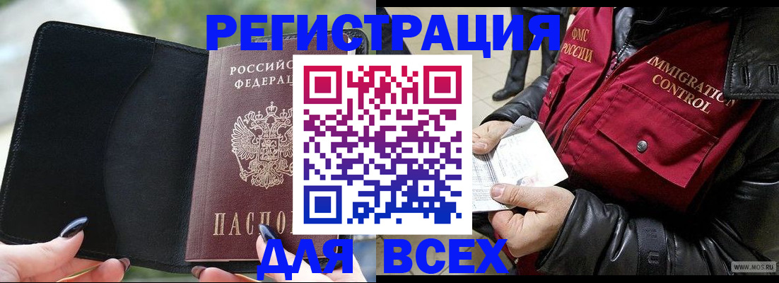 временная регистрация недорого в Павловском Посаде
